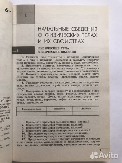 Сборник задач по физике 7 9 класс лукашик