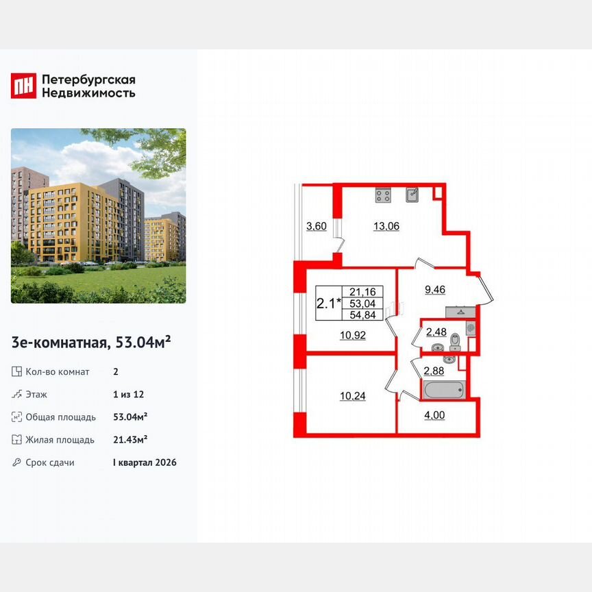 2-к. квартира, 53 м², 1/12 эт.