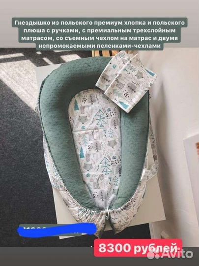 Кокон гнездышко