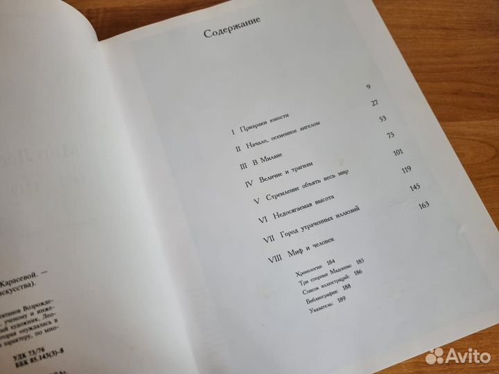 Книга мир Леонардо