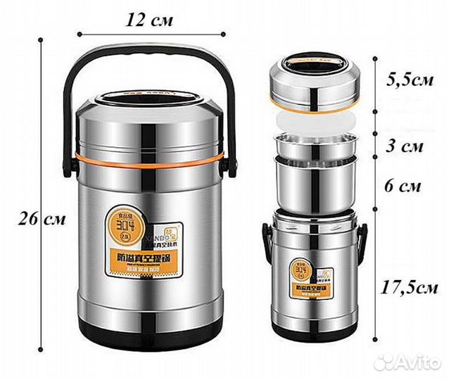 Термос для еды с контейнерами