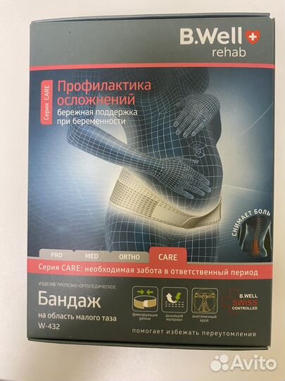 Бандаж для беременных