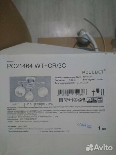 Люстра потолочная бу Россвет