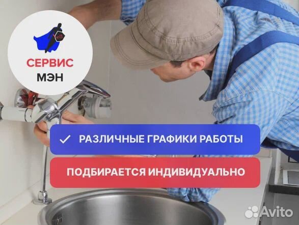 Сантехник универсал