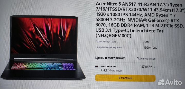 Acer nitro 5 RTX 3070 Ryzen 7 5800H