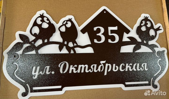 Указатель с адресом на дом