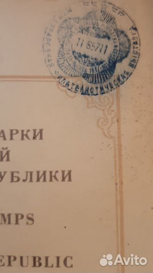 Каталог филателистической выставки 1956 года