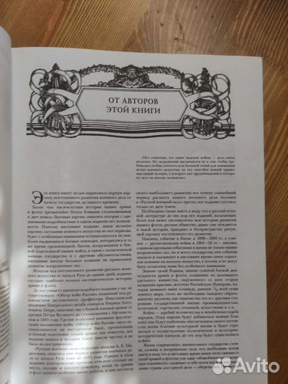 Книга История русской армии