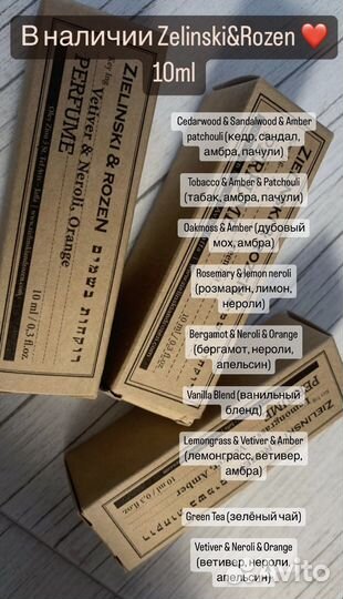 Zelinski & Rozen духи 10мл оригинал