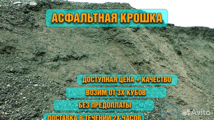 Асфальтная крошка дорожная