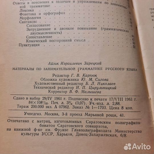 Материалы по занимательной грамматике русского язы
