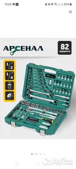 Набор инструментов Арсенал 82 предмета