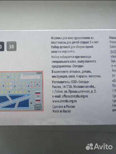 Сборная модель вертолета Звёзда