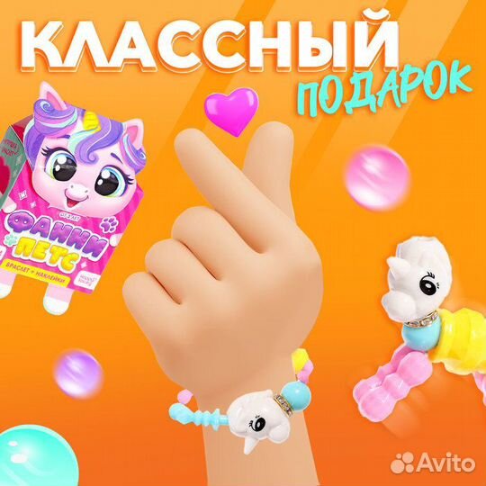 Игрушка-браслет «Фанни петс» с наклейками, единоро