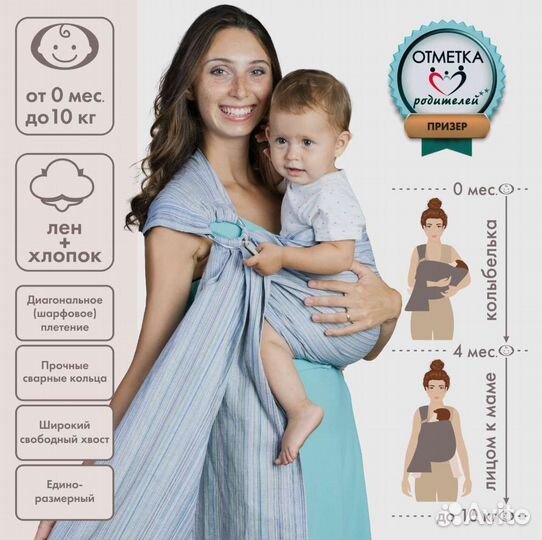 Слинг (шарф с кольцами)