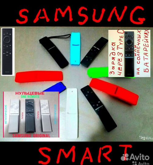 Пульты,чехлы(оригиналы) samsung (голосовой) интелл