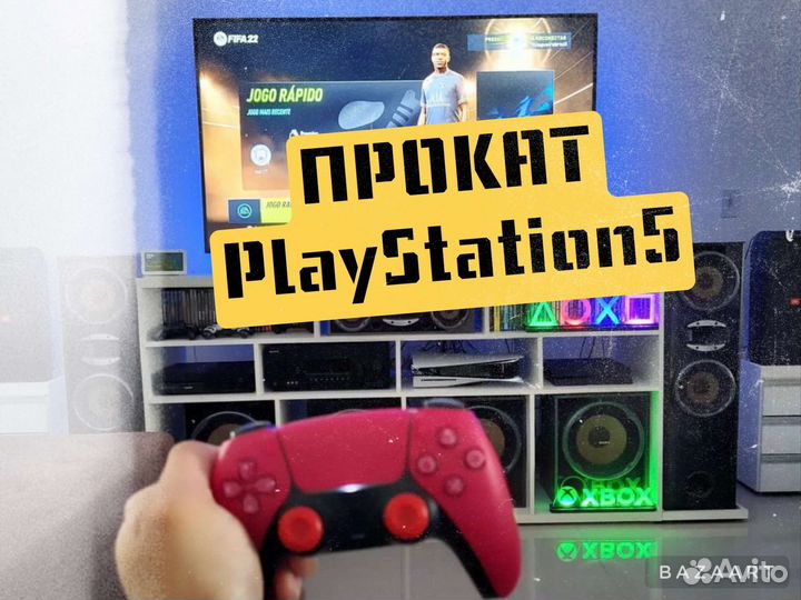Прокат ps5