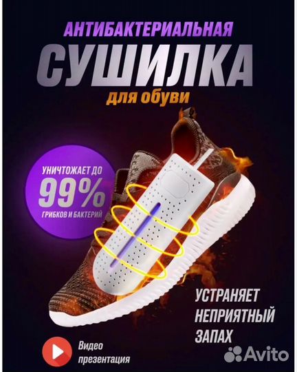 Сушилка для обуви