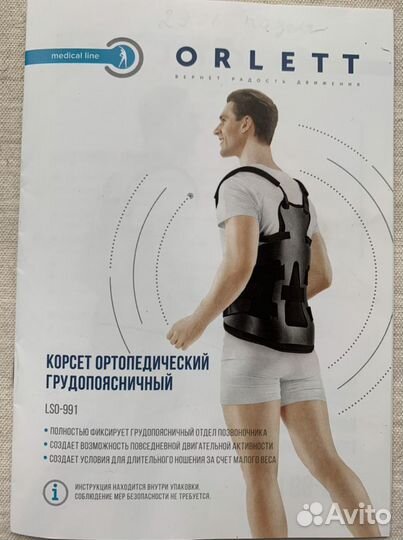 Корсет ортопедический грудопоясничный LSO-991