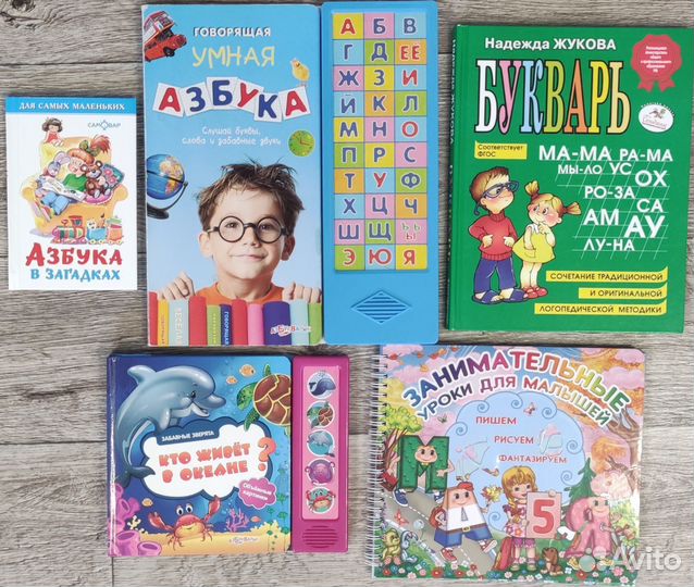 Букварь. Умная азбука и др. книги для детей