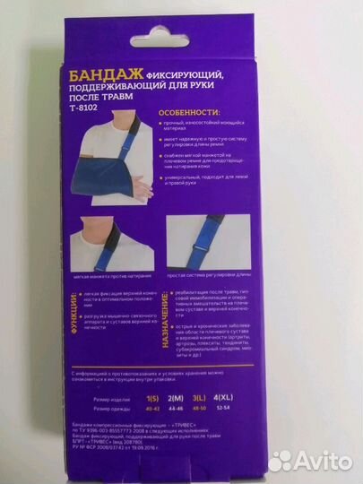 Бандаж(косынка) новая