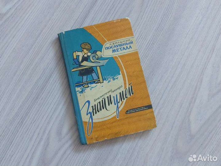 Книги: ковка, сварка, слесарное дело, геология