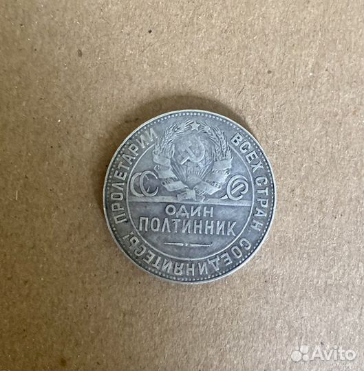 Серебряная монета 1922 г, 1924 г