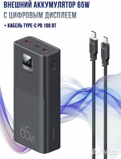 Powerbank 65w usams-AT 30000 мАч 65 Вт