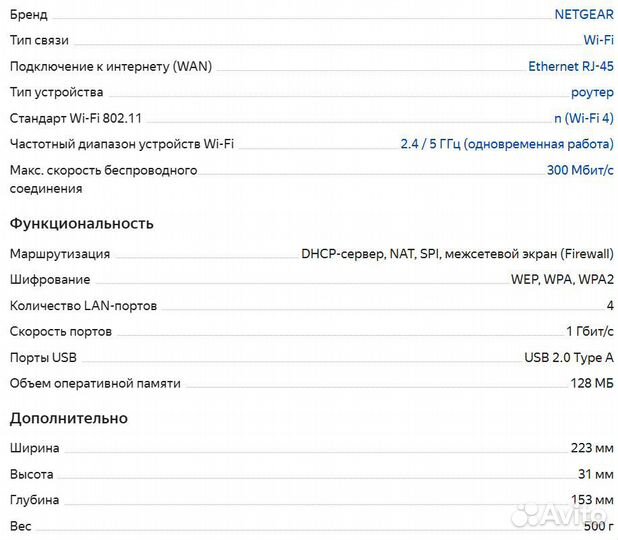 Роутер netgear n600 wndr3800