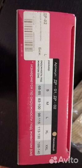 Бандаж до и послеродовой