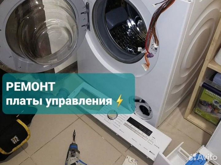 Ремонт стиральных машин, холодильников, посудомоек