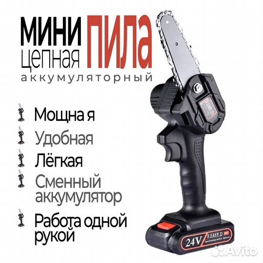 Пила цепная мини 24v