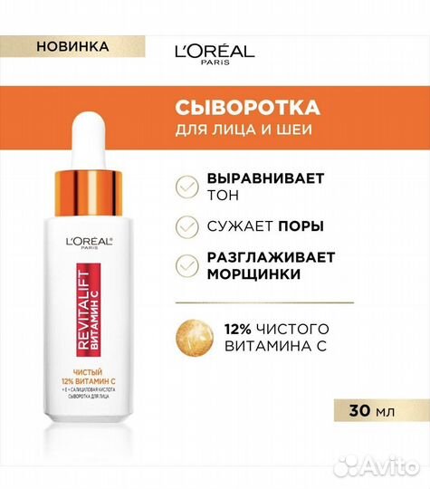 Новые сыворотки L'Oreal Paris