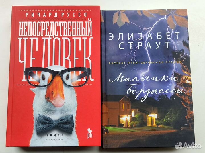 Книги Ричард Руссо,Элизабет Страут