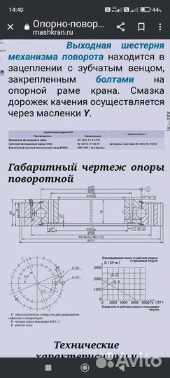 Опорно-поворотное устройство кс-3577 для кранов