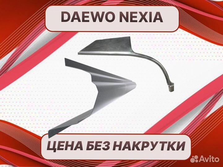 Пороги Daewoo Gentra ремонтные кузовные