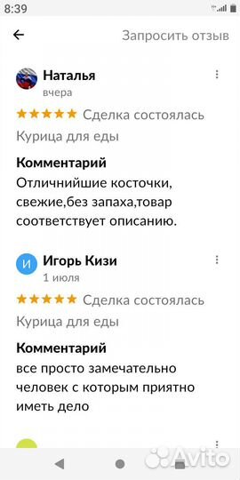 Курица для еды