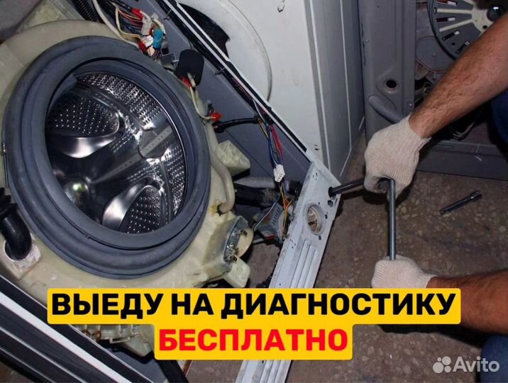 Ремонт стиральных и посудомоечных машин