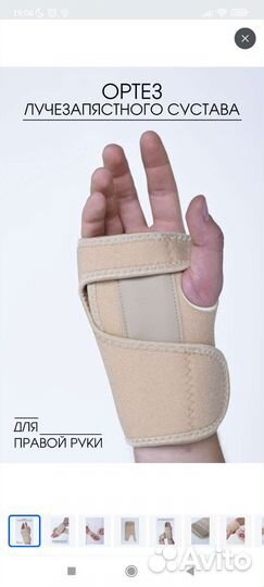 Бандаж на правую руку