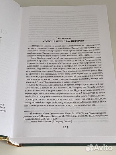 «Осень Средневековья. Homo ludens. Тени