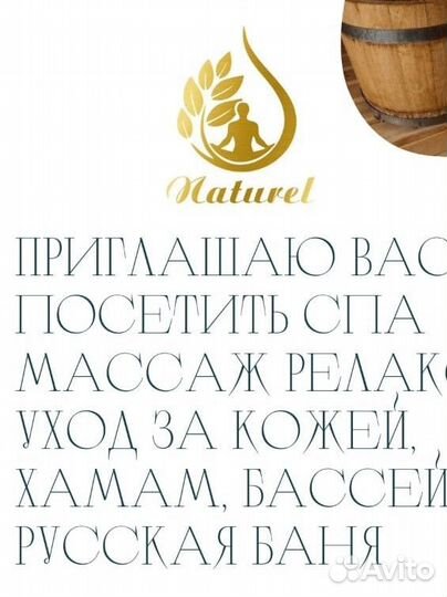 Массаж