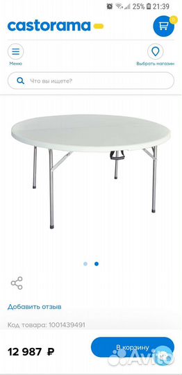 Стол садовый