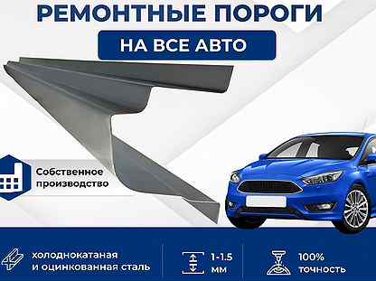 Ремонтные пороги Mitsubishi Outlander 2 (XL)