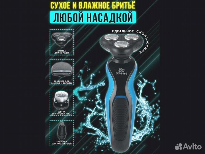 Электробритва мужская 4 в 1
