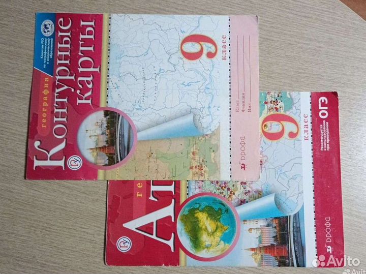 Атлас 7, 8, 9 класс