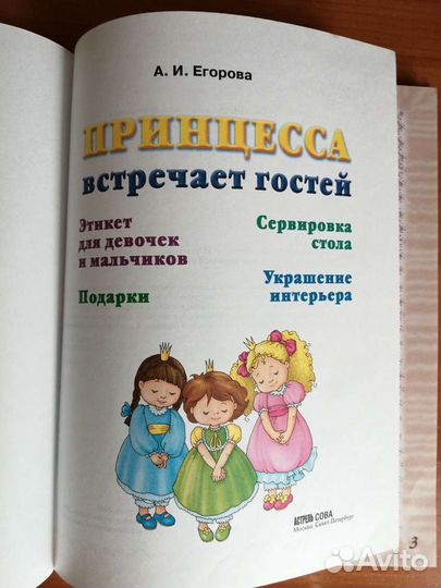 Книга для девочек Праздничный этикет