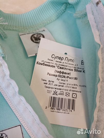 Комбинезон новый р.80