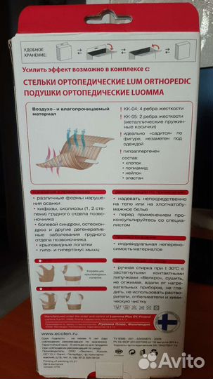 Корректор осанки