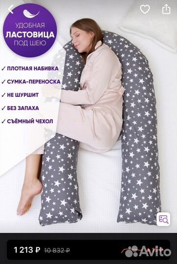 Подушка для беременных