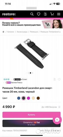 Ремешок Timberland для Apple Watch